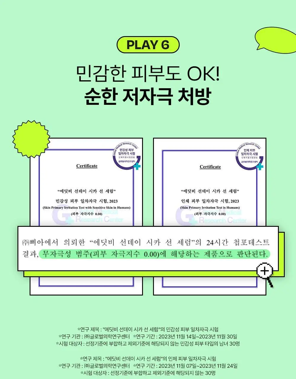 [진정/수분광채] 에딧비 선데이 시카 선세럼 55ml [SPF50+ PA++++] 상세페이지 17